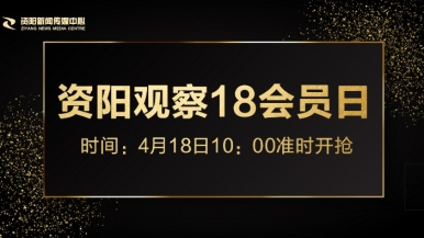 日性感美女小穴福利来袭，就在“资阳观察”18会员日